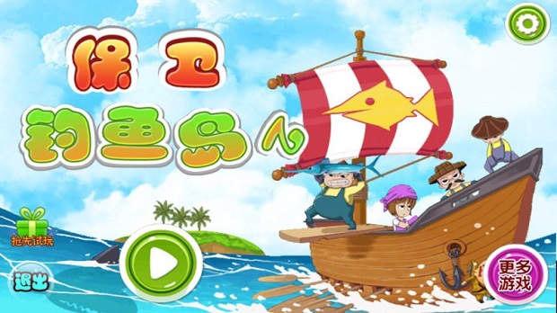 保卫钓鱼岛2单机游戏v1.0 安卓版(3)