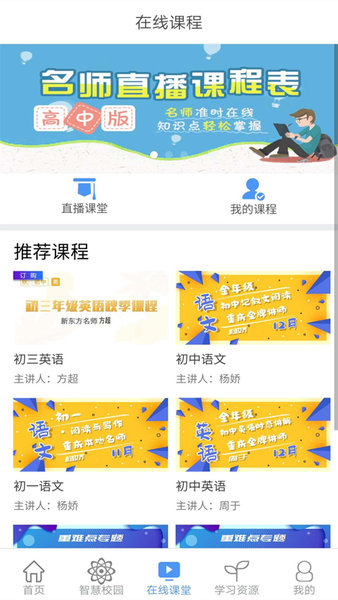 重庆和教育家长版app(1)