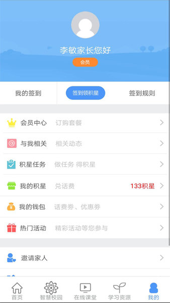 重庆和教育家长版app(3)