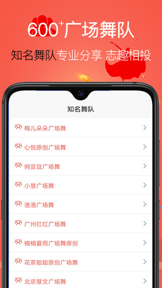 學跳廣場舞app(1)