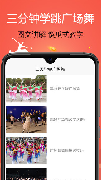 学跳广场舞appv1.5.0(2)
