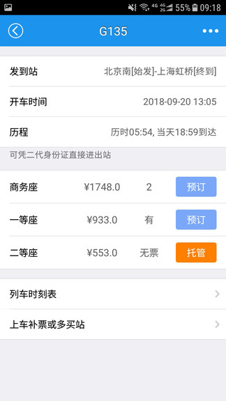 12306火车票查询app(1)