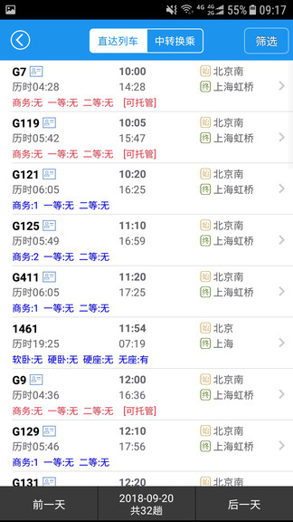 12306火车票查询app(3)