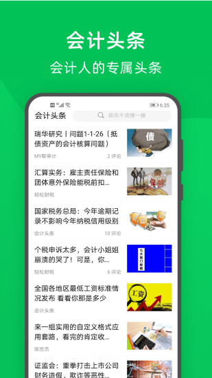 柠檬云记账app(1)