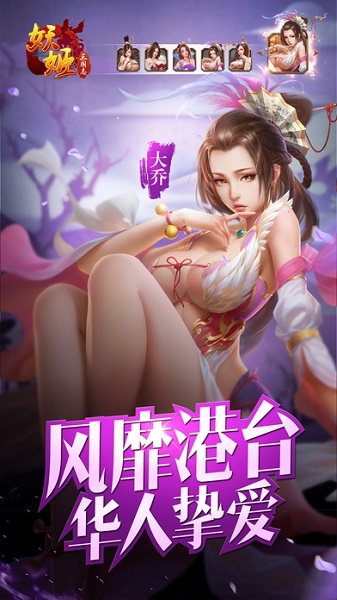 妖姬三国志游戏v1.0.7 安卓版(2)