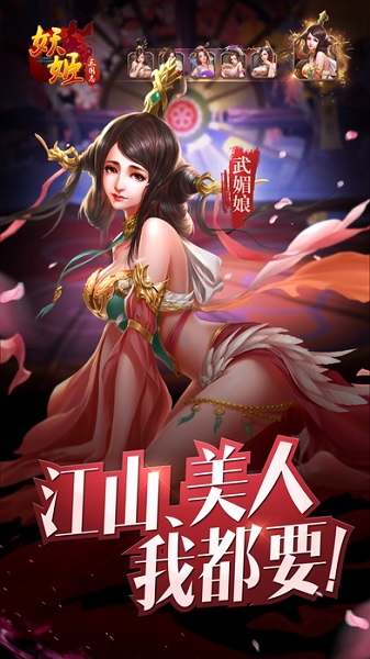 妖姬三国志游戏v1.0.7 安卓版(3)
