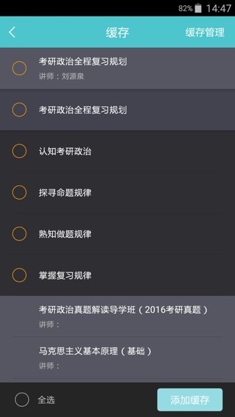 新东方考研app