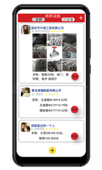 咚咚采购appv15.8 安卓版(1)