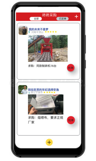 咚咚采购appv15.8 安卓版(2)