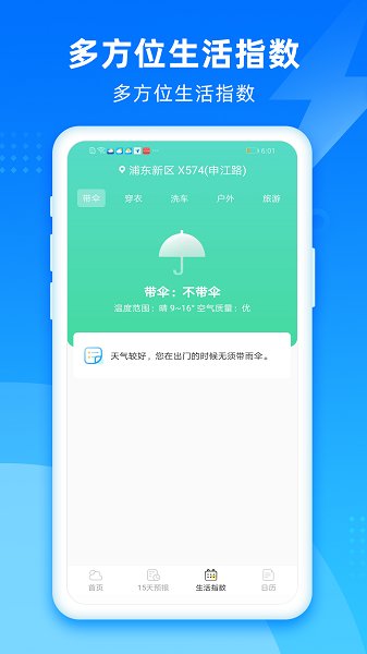 风和天气app(2)