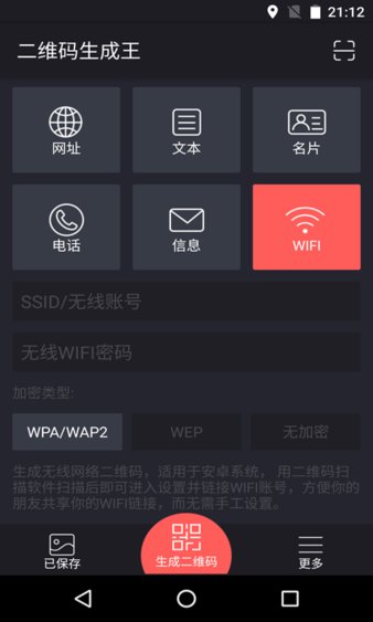 二维码生成王手机版v1.0 安卓版(1)