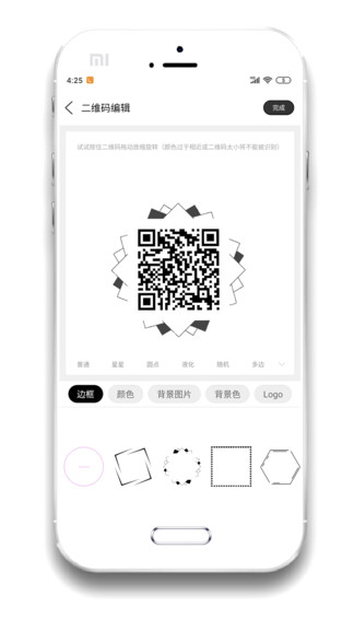 二维码制作app(3)