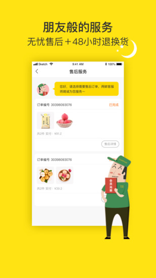 两鲜官方版(freshfres)v6.9.6 安卓版(2)