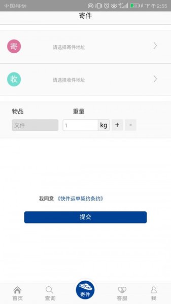 中铁快运appv1.2.0 安卓版(1)