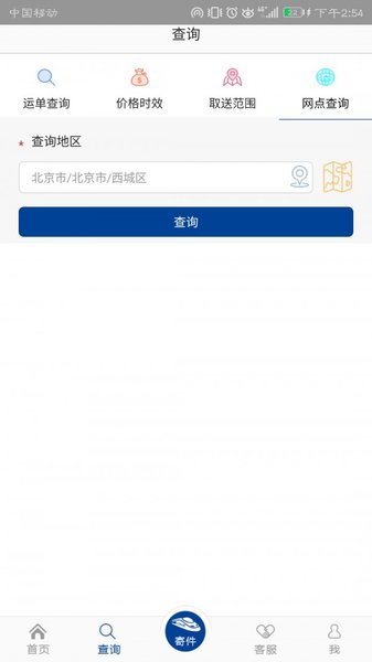 中铁物流app