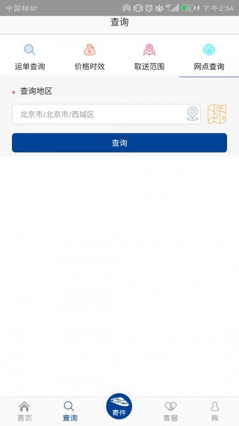 中铁快运app(3)