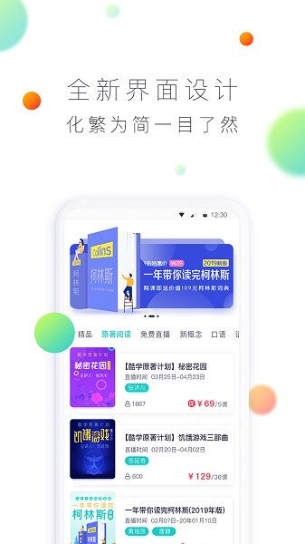 新东方酷学英语app(2)