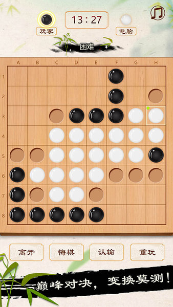 黑白棋游戏(1)