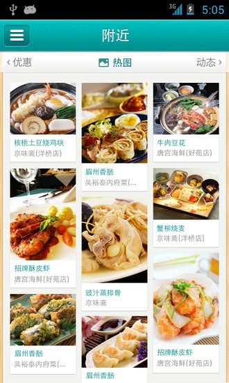 qq美食软件(2)