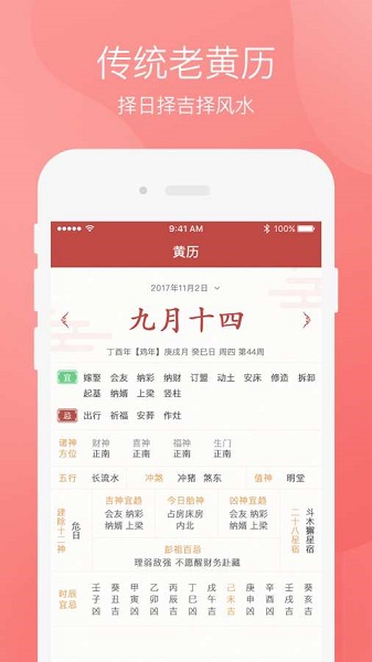 芝麻万年历app(3)