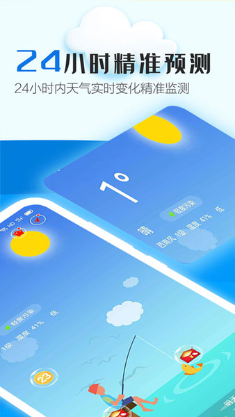 天天气象app
