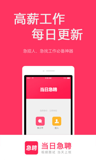 当日急聘appv7.0.2(1)