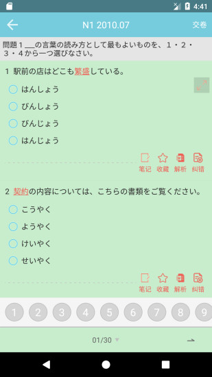 烧饼日语appv4.6.3(3)