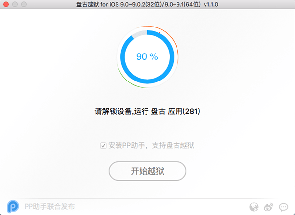 盘古越狱工具 for mac(1)
