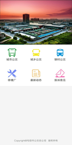 句容掌上公交app(2)