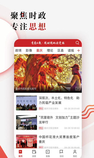 重庆日报iphone版v4.1.0 ios版(1)