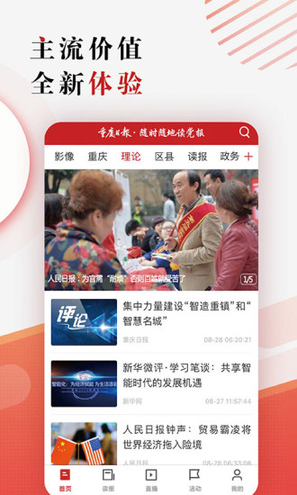 重庆日报iphone版v4.1.0 ios版(3)
