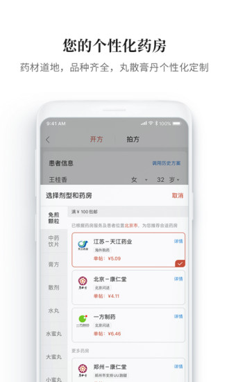 大家中医iphone版v4.18.1 苹果版(2)
