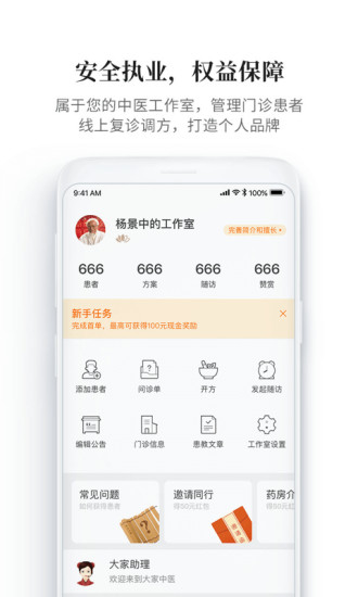 大家中医iphone版v4.18.1 苹果版(3)