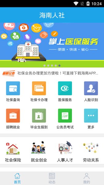 海南人社最新版v4.6 安卓手机版(2)