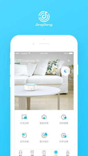 叮咚智能音箱官方版(2)