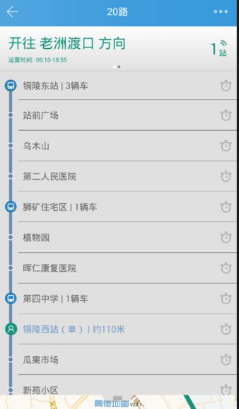 铜陵掌上公交appv1.1.0 安卓版(2)