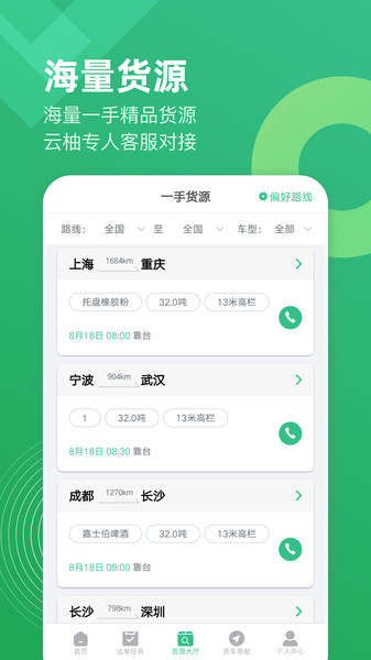 云柚车主app(3)