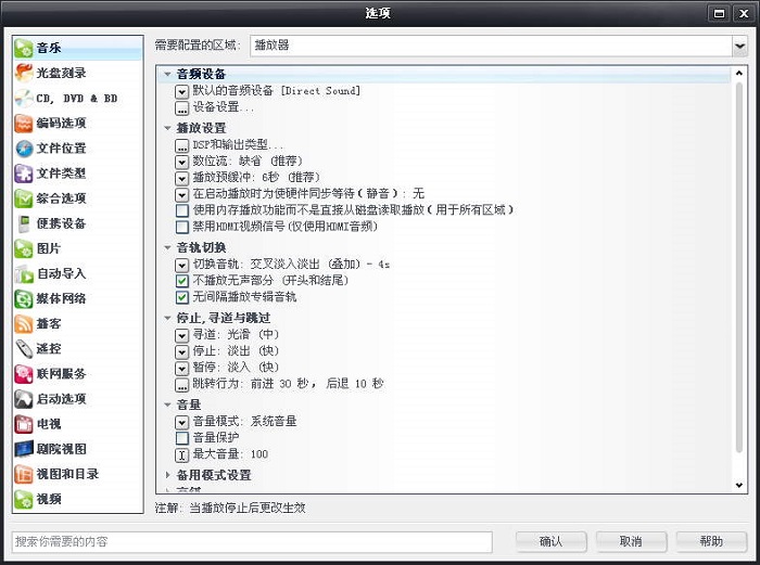 jriver media center中文版v26.0.80.0 官方版(1)