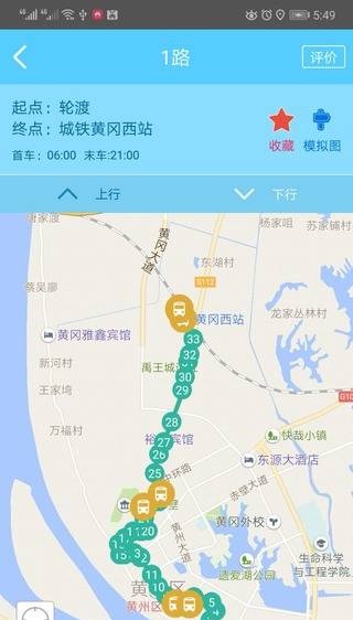 黄冈掌上公交手机版v2.2 安卓版(3)