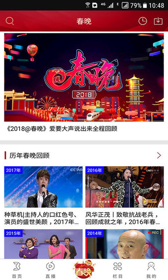 央视综艺春晚客户端免费版v1.4.1 安卓版(3)