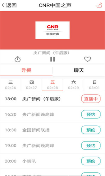 央广手机电视官方正版v2.8.0 安卓免费版(3)