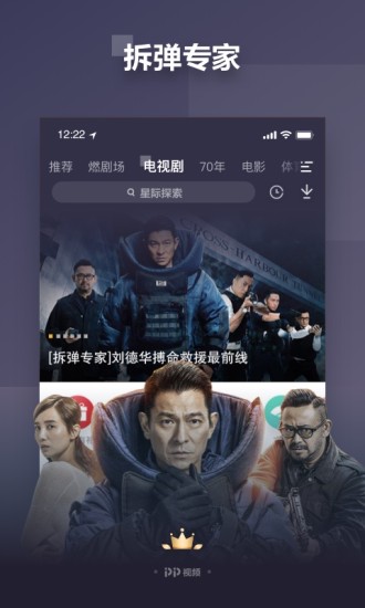 pptv聚力苹果版v8.5.3 iphone版(2)