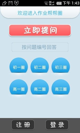 作业帮帮圈appv1.3.0 安卓版(3)