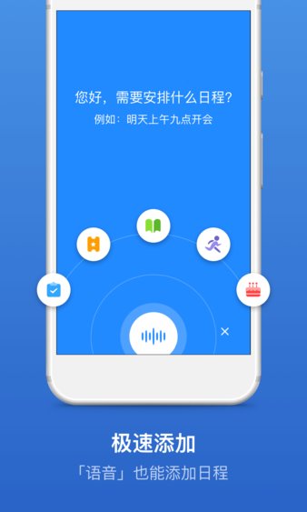 朝夕日历app