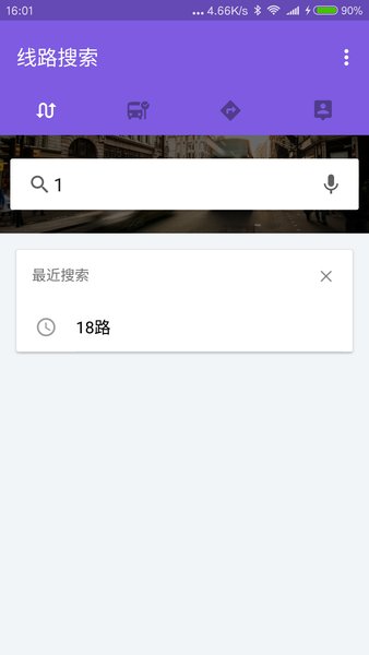 苏州掌上公交实时查询软件(1)
