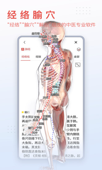 3dbody人体解剖学app免费版