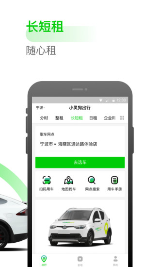 小灵狗出行租车平台v3.21.1 安卓版(1)