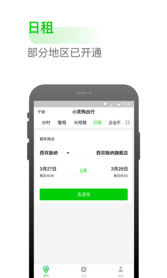 小灵狗出行租车平台v3.21.1 安卓版(3)
