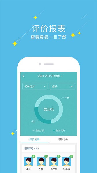 爱云校appv2.1.3 安卓版(1)