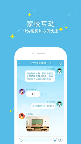 爱云校appv2.1.3 安卓版(3)